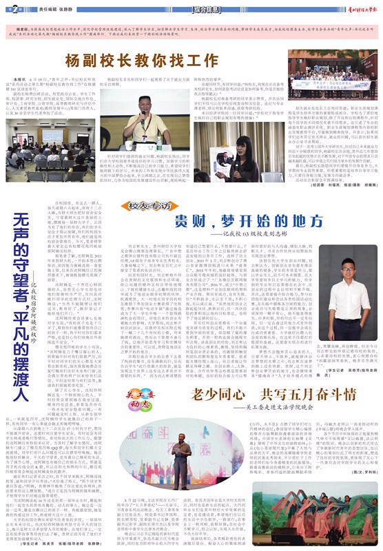 贵财,梦开始的地方--记我校03级校友刘志彬- 数