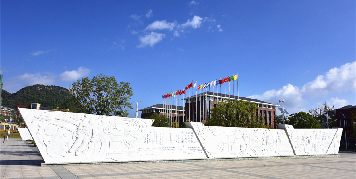 贵州财经大学花溪校区-院士墙