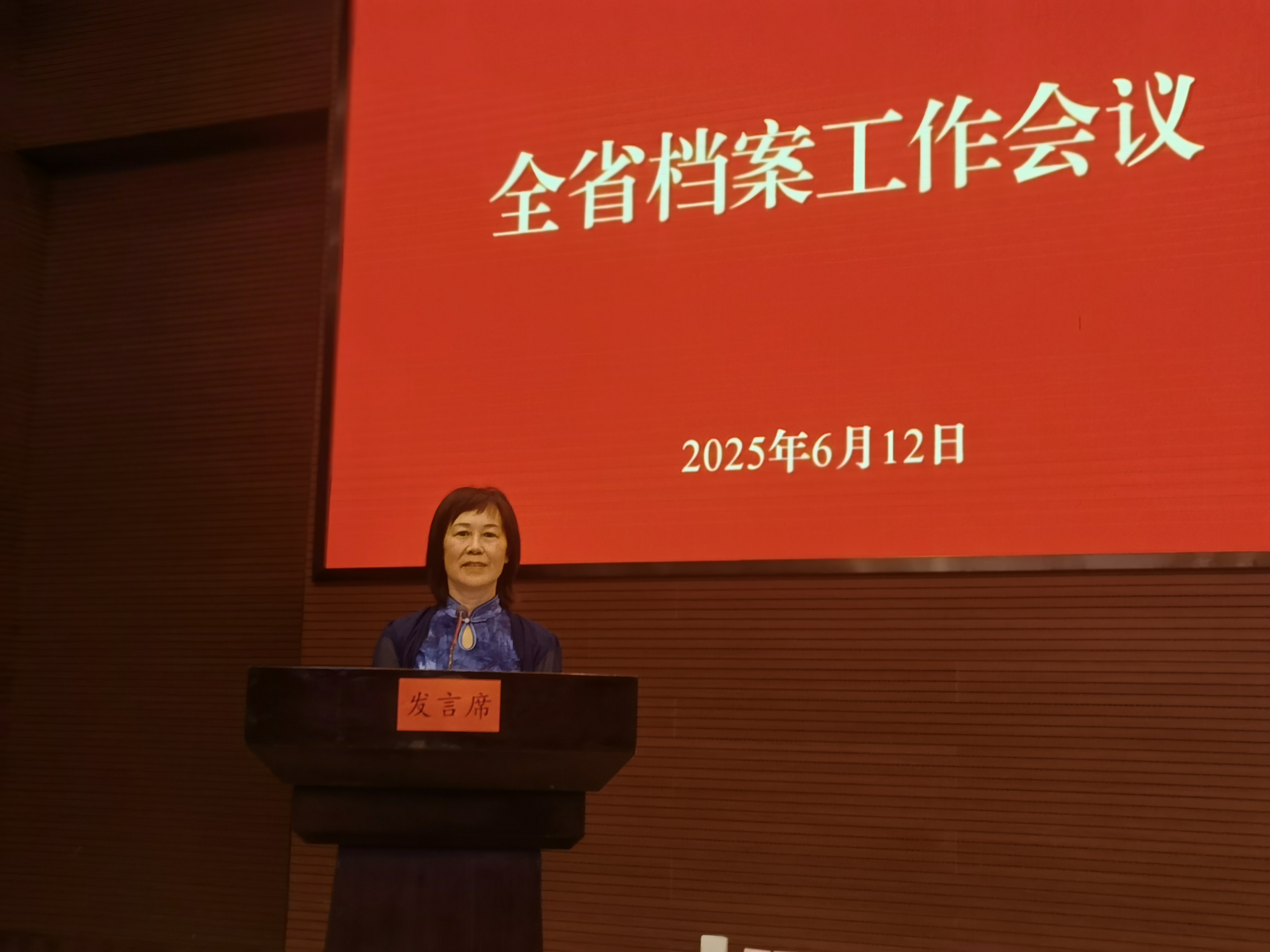 省档案工作会议.jpg