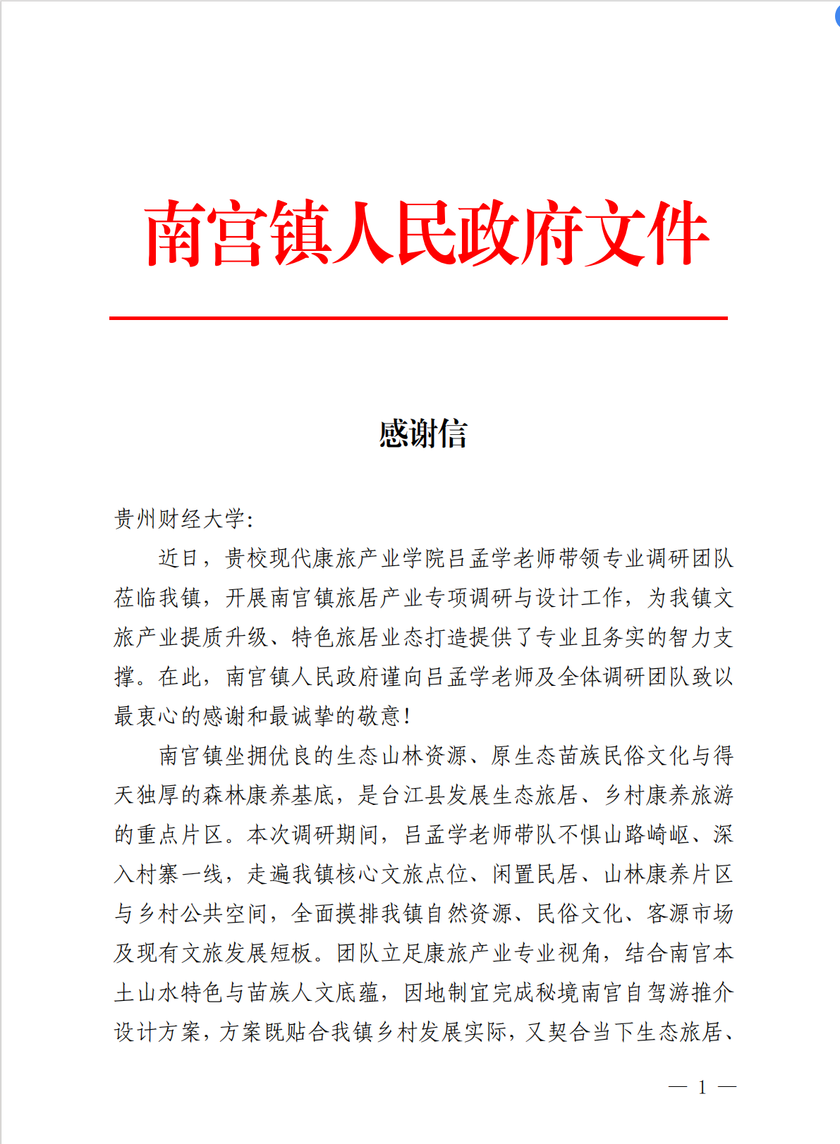 感谢信1.png