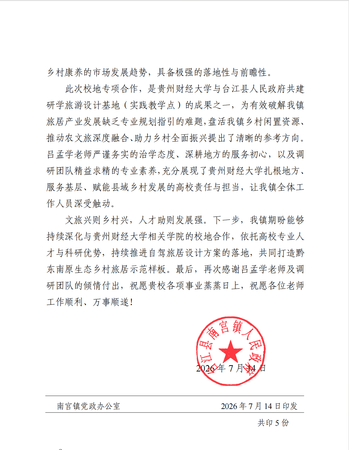 感谢信2.png